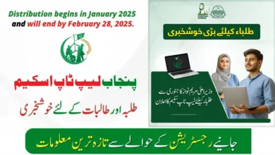 Big Announcement Maryam Nawaz Sharif’s Gives Free Core i7 Laptops to Punjab Students