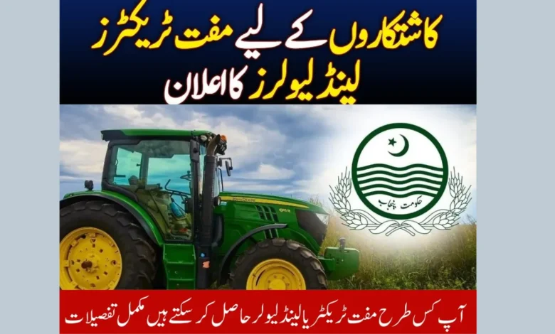 Good News for Farmers: Get Free Tractors & Laser Land Levelers From Govt | Full Details how you get